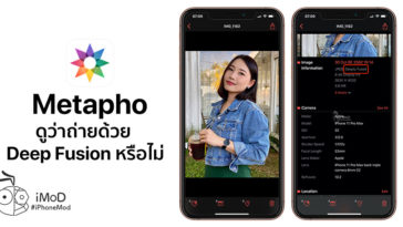 How To Tell Iphone 11 Photo Using Deep Fusion With Metapho App