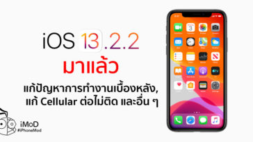 Ios 13 2 2 Released