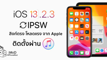 Ios 13 2 3 Ipsw