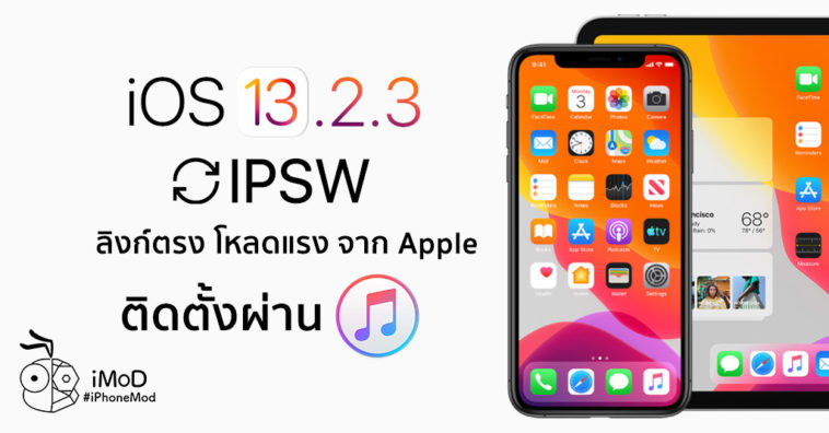 Ios 13 2 3 Ipsw