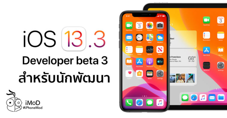 Ios 13 3 Developer Beta 3 Seed