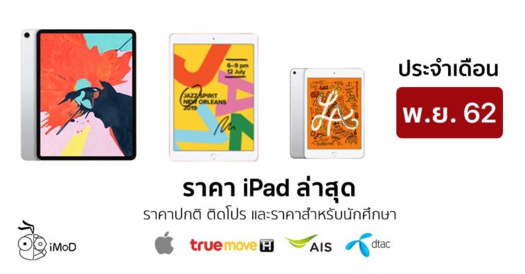Ipad Price List Nov 2019
