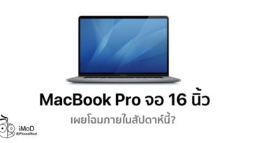 Macbook Pro 16 Inch May Debut This Week With Private Press Event