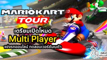 Mario Kart Tour Mobile Prepare Test Mutiplayer Mode Dec 2019