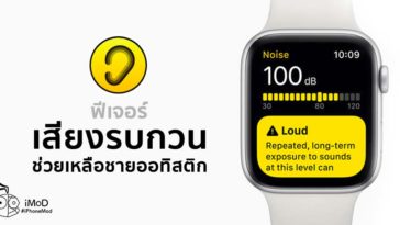 Noise Feature In Apple Watch Help Autism