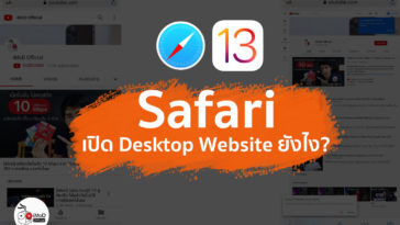 Safari Ios 13 Request Desktop Website