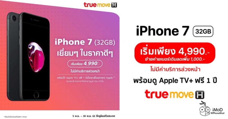 Trumove H Iphone7 32 Gb Promotion 4990 Baht