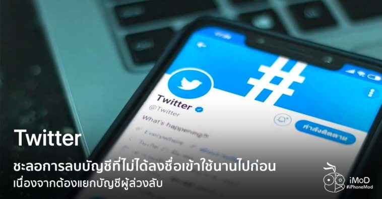 Twitter Delay Delete Account Not Sign In 6 Month