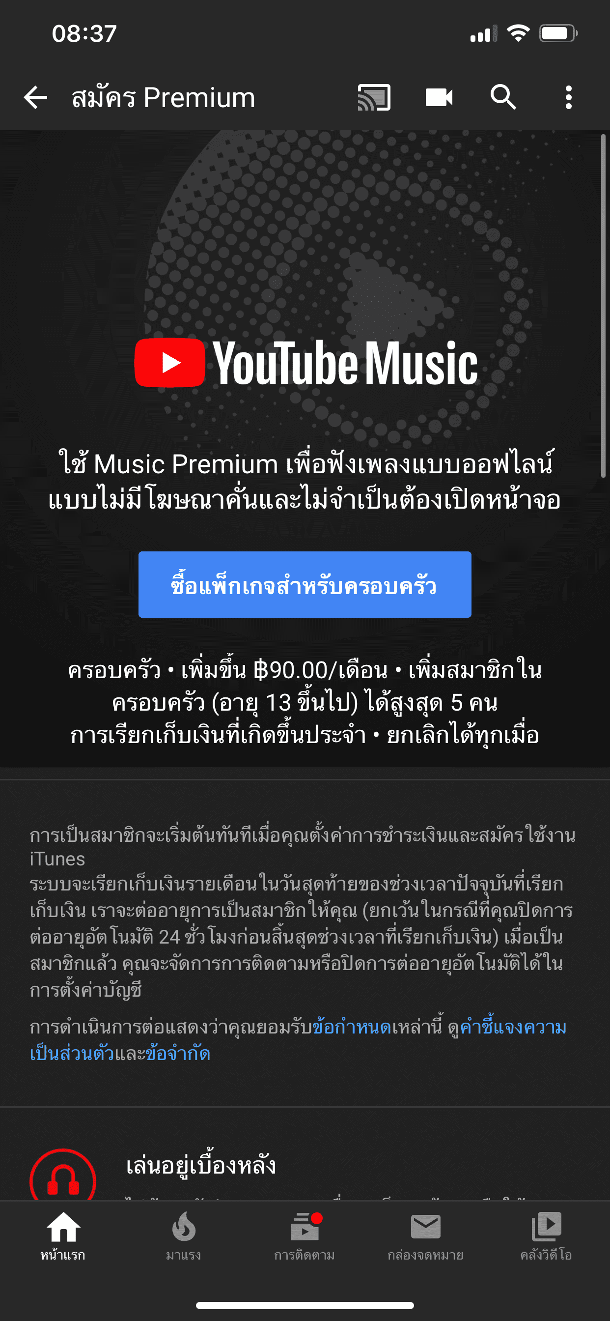 Youtube Premium Available Th Img 3