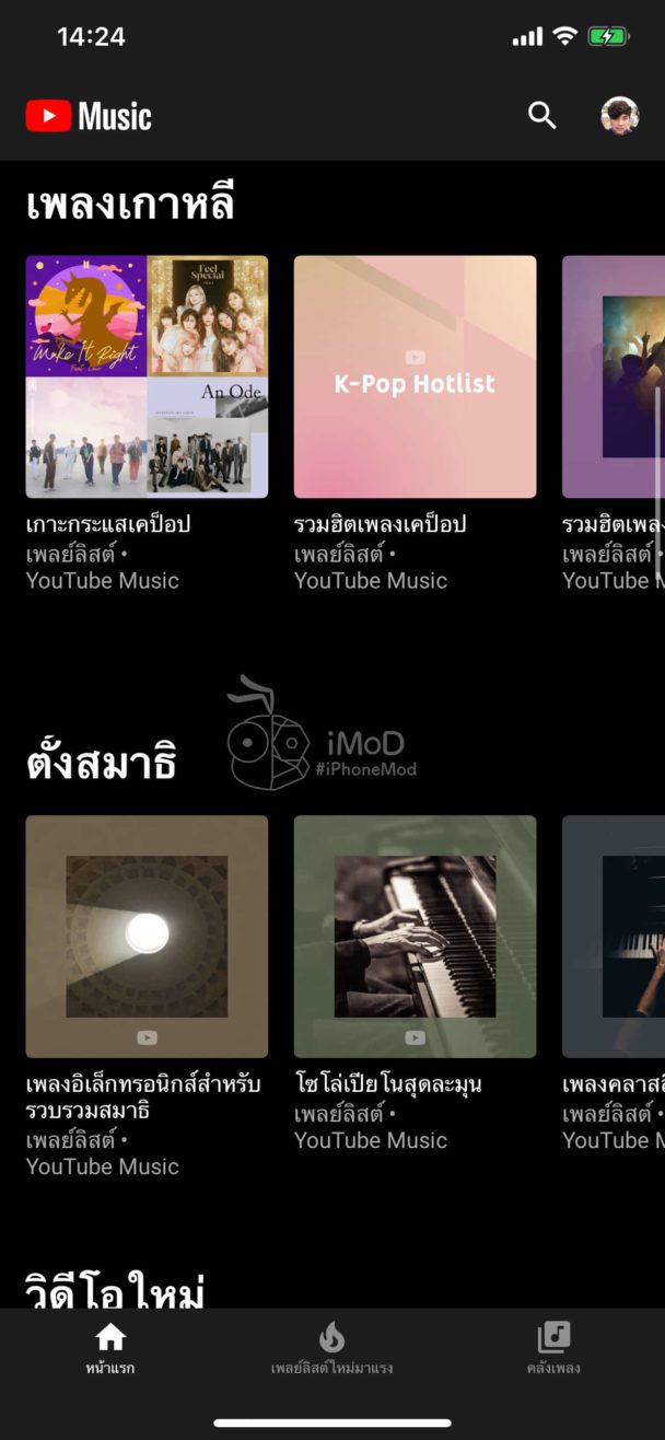 พรีวิว YouTube Premium สำหรับผู้ใช้ Apple เดือนละ 209 บาท คุ้มไหม ได้