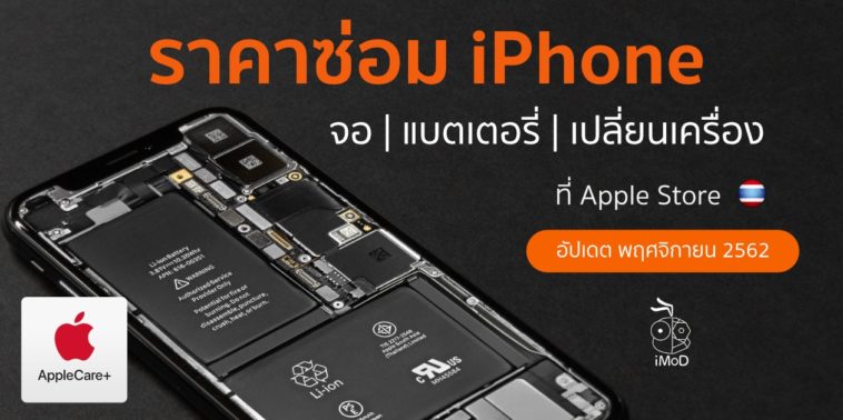 ราคาซ่อม Iphone Nov 19