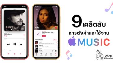 9 Tips And Trick For Apple Music In Iphone