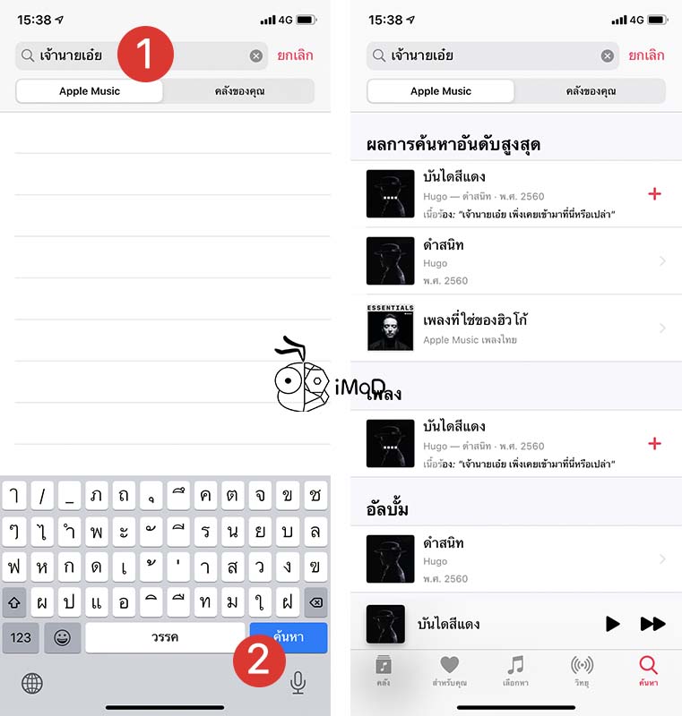 9 Tips And Trick For Apple Music In Iphone 5