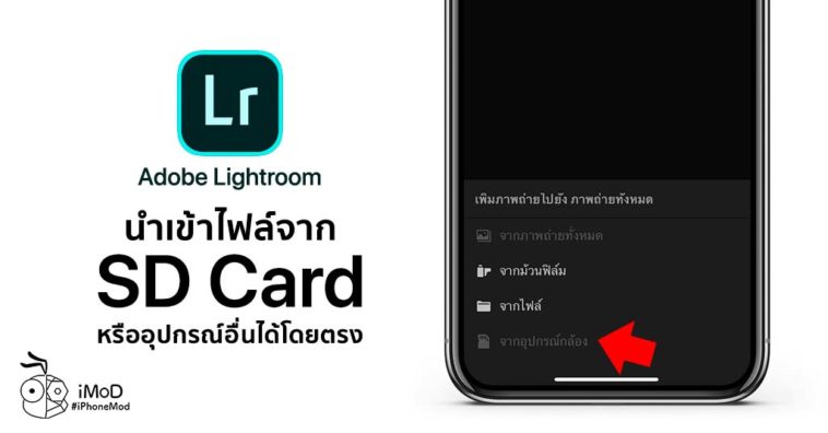 Adobe Lightroom Update 5 1 0 Support Sd Card Import File