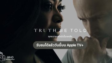 Apple Released Truth Be Told Apple Tv Plus