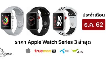 Apple Watch Series 3 Dec Price List 2019