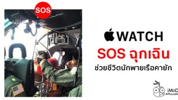Apple Watch Sos Emergency Help Kayaking