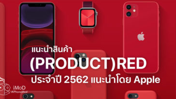 Cover 1 Apple Share Product Red Product 2019