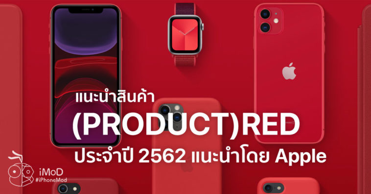 Cover 1 Apple Share Product Red Product 2019