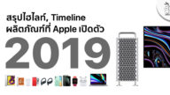 นักวิเคราะห์คาด ปีหน้ายอดขาย iPhone เพิ่มขึ้น 10%, ผู้ใช้ 1 ใ…