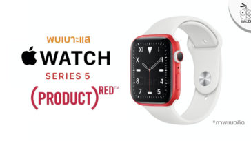 Cover Apple Watch Series 5 Red Data Spotted Apple Database Report