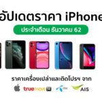 Cover Iphone Price Update