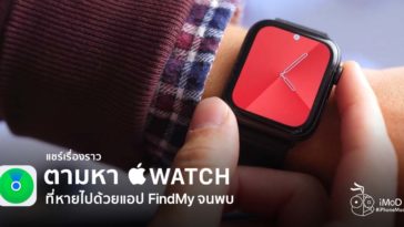 Find Stolen Apple Watch With Ping In Find My Story