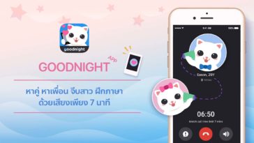 Goodnight App Cover