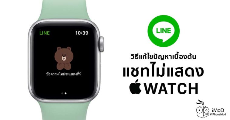 How To Fixed Apple Watch Cannot Show Chat