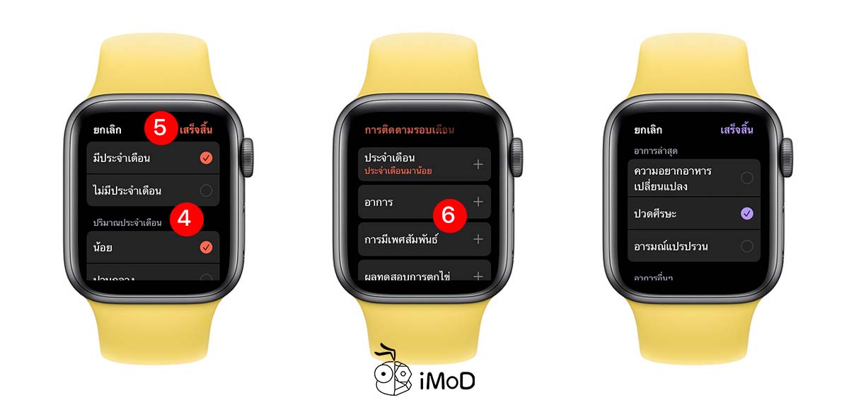 สอนวิธีบันทึกรอบประจำเดือน (Cycle Tracking) บน Apple Watch และ iPhone