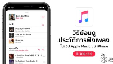 How To See Listened History In Apple Music Iphone Ios 13 2