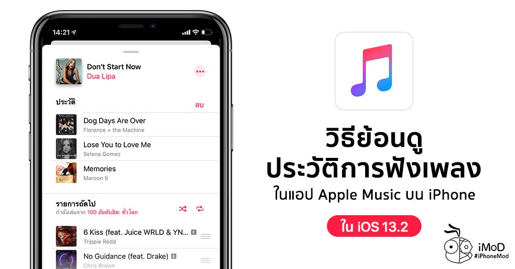 Музыка айфон. Iphone Apple Music. Apple Music IOS. Apple Music IOS 13. Медиатека эпл Мьюзик это.