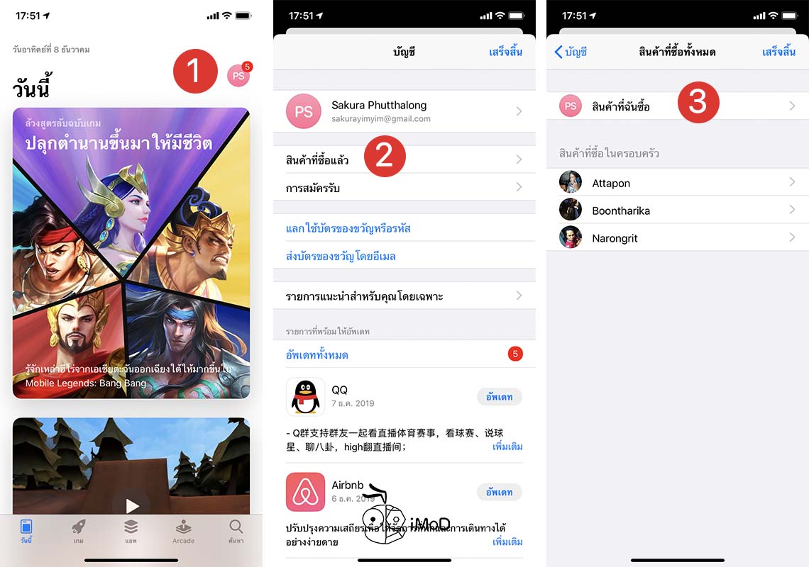 วิธีดูแอปที่เคยซื้อหรือเคยดาวน์โหลดบน App Store ใน iOS 13 และ iPadOS
