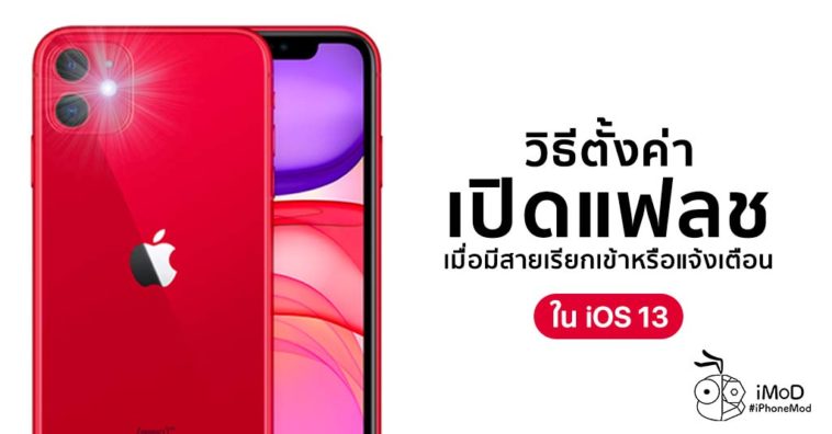 How To Setting Enable Flash Led When Call Or Notification On Iphone Ios 13