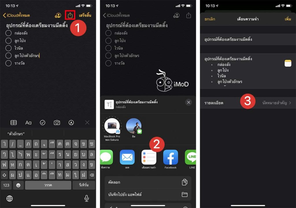 How To Share Note To Reminders Iphone Ipad 1