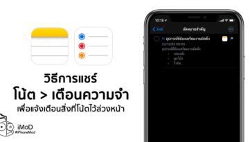 How To Share Note To Reminders Iphone Ipad