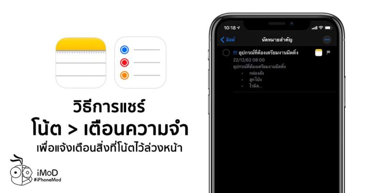 How To Share Note To Reminders Iphone Ipad