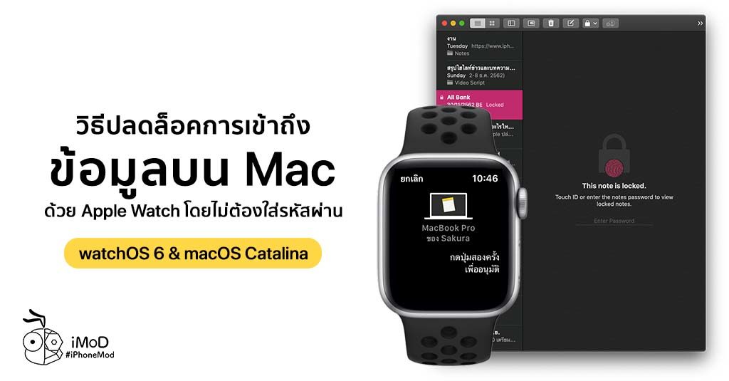 How To Unlock Locked Data In Mac With Apple Watch
