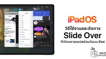 How To Use Multiple Split View On Ipad In Ipados
