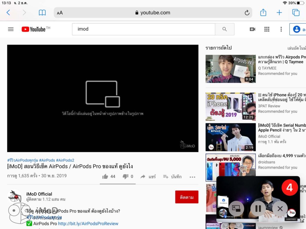 How To Use Picture In Picture Youtube In Ipad 3