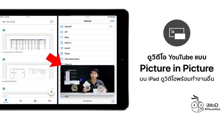 How To Use Picture In Picture Youtube In Ipad