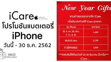 Icare Battery Promotion Dec 2019