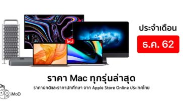Mac Price List Dec 2019