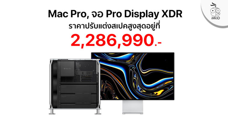 Mac Pro With Pro Display Xdr Maximum Spec Price