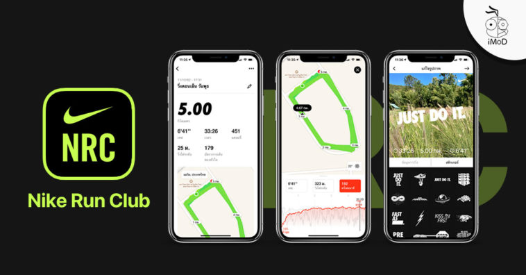 Nike Run Club 6 3 0 Update