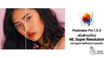 Pixelmator Pro For Mac Update Version1 5 4 New Feature Ml Super Resolution