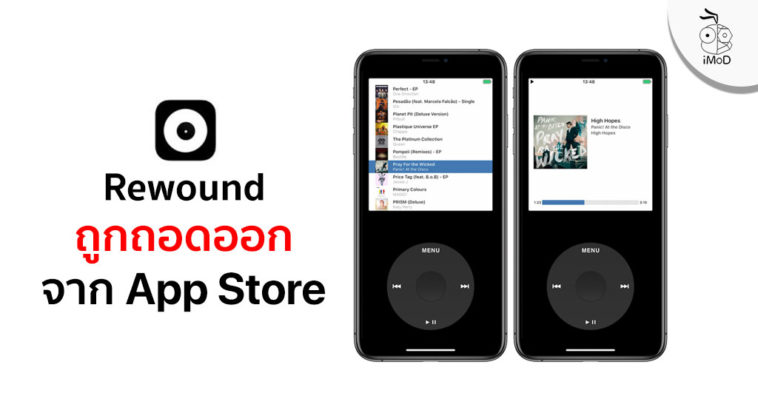 Rewound App Pulled From App Store