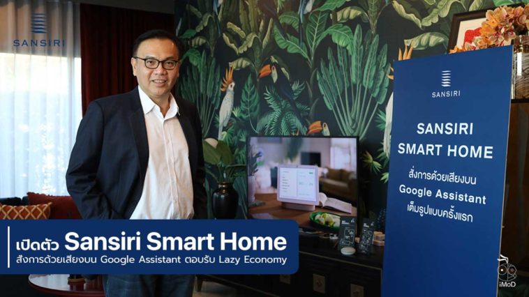 Sansiri Smart Home Cover