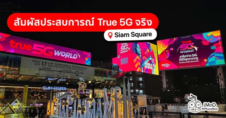 True 5g World At Siam Square