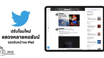 Twitter Update Redesign Many Column For Ipad